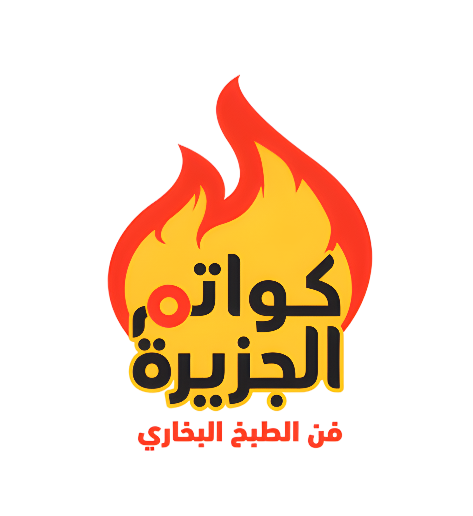 شعار مطاعم كواتم الجزيرة البخاري